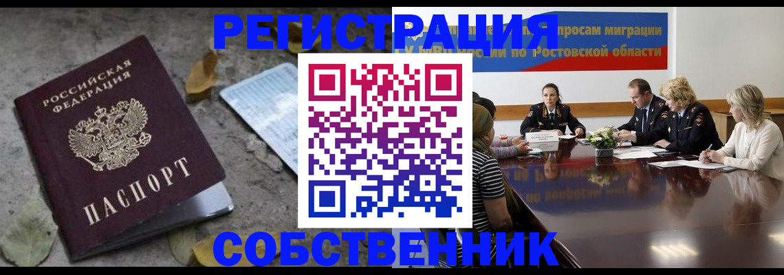 временная регистрация для школы в Краснодаре