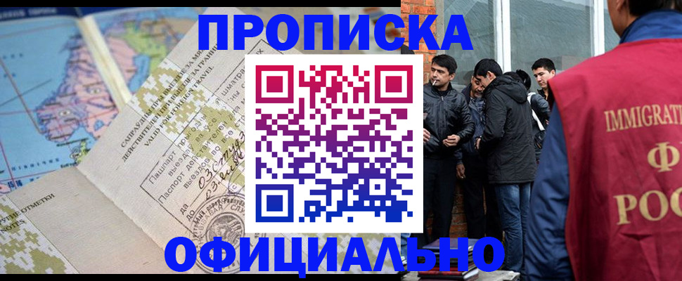 прописка 2025 в Краснодаре