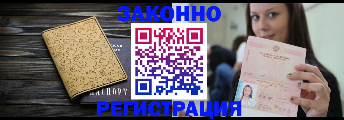 временная прописка в Краснодаре