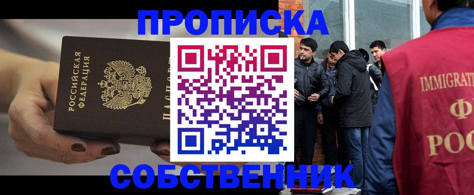 прописка штамп в Краснодаре