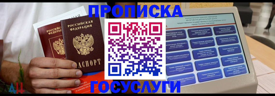 прописка в квартире в Краснодаре